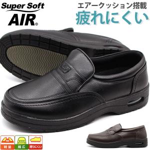 スリッポン メンズ 靴 スニーカー 黒 ブラック ブラウン 軽量 軽い 幅広 4E エアー 厚底 疲れない おしゃれ 通勤 Super Soft AIR 1318｜kutsu-nishimura