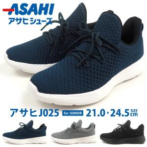 ASAHI スニーカー アサヒ J025  キッズ｜kutsu-nishimura