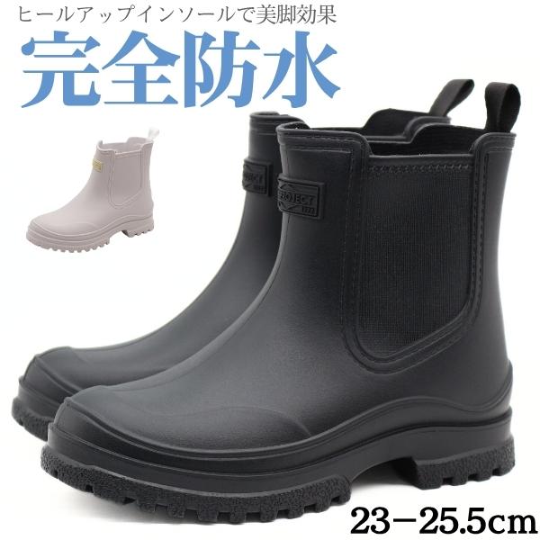 レインブーツ レディース レインシューズ ブラック 黒 アイボリー ショート ブーツ 長靴 雨靴 防...