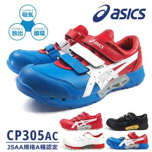 アシックス asics 安全作業靴 ウィンジョブ CP305 AC 1271A035 メンズ レディース｜kutsu-nishimura