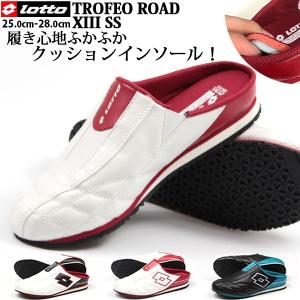 サンダル メンズ 靴 男性 クロッグ 軽量設計 軽い スリッパ 散歩 ロット LOTTO TROFEO ROAD 13 SS CS7069