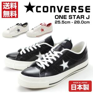 コンバース ワンスター スニーカー メンズ ローカット 黒 白 お洒落 シンプル CONVERSE ONE STAR J