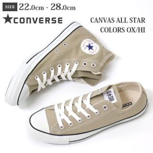 コンバース ベージュ CONVERSE メンズ レディース 靴 ローカット ハイカット CANVAS ALL STAR COLORS OX HI キャンバス オールスター