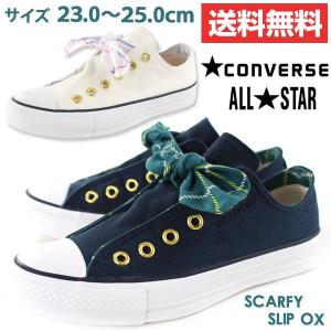 スニーカー スリッポン レディース 靴 CONVERSE ALL STAR SCARFY SLIP OX コンバース オールスター｜kutsu-nishimura