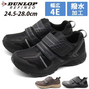 スニーカー メンズ 靴 シューズ 黒 ブラック 軽量 撥水 幅広 4E かっこいい 通勤 通学 ダンロップ リファインド DUNLOP REFINED DM2012｜靴のニシムラ