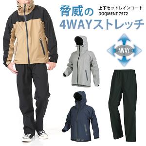 レインコート メンズ 上下セット 防水 透湿 4WAYストレッチ TPUラミネート 雨の日 自転車通勤 通学 雨具 カッパ レインスーツ ウェア DOQMENT ドキュメント 7572｜kutsu-nishimura