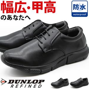 ビジネスシューズ メンズ 靴 革靴 紳士靴 スニーカー 黒 ブラック 幅広 5E 甲高 防水 雨 レイン 外回り 仕事 コンフォートシューズ ダンロップ DUNLOP DR-630｜kutsu-nishimura