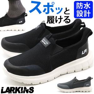 スリッポン メンズ スニーカー 靴 黒 ブラック 灰色 グレー 防水 雨 履きやすい ハンズフリー 軽量 軽い ランニングシューズ ラーキンス LARKINS L-204