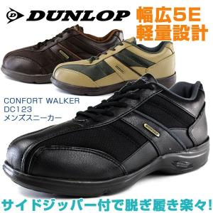 DUNLOP DC123 メンズ スニーカー コンフォートウォーカー 幅広5E 軽量設計｜kutsu-nishimura