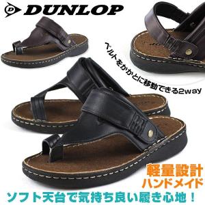 DUNLOP DCS62 メンズ コンフォートサンダル｜kutsu-nishimura