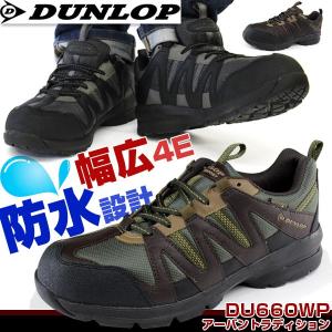 防水 幅広4E 軽量 DUNLOP DU660WP ダンロップ メンズ スニーカー アーバントラディション コンフォート