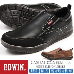 エドウィン EDWIN スリッポン メンズ スニーカー 靴 黒 ブラック ブラウン 通勤 軽量 軽い 幅広 4E 疲れない カジュアル EDM-235