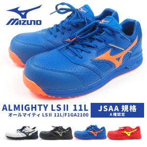 ミズノ mizuno プロテクティブスニーカー 安全作業靴 紐タイプ ALMIGHTY LS? 11L オールマイティLS?11L F1GA2100 メンズ 樹脂先芯｜kutsu-nishimura