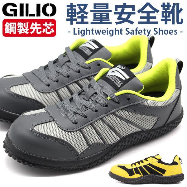 安全靴 メンズ 靴 セーフティーシューズ 鋼製先芯 軽量 軽い メッシュ 通気性 小さいサイズ 大き...