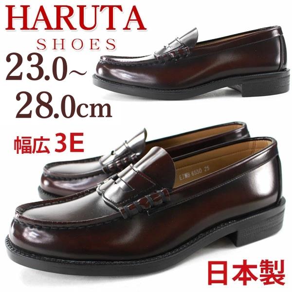 HARUTA 6550 3E ハルタ メンズ ローファー ジャマイカ こげ茶色