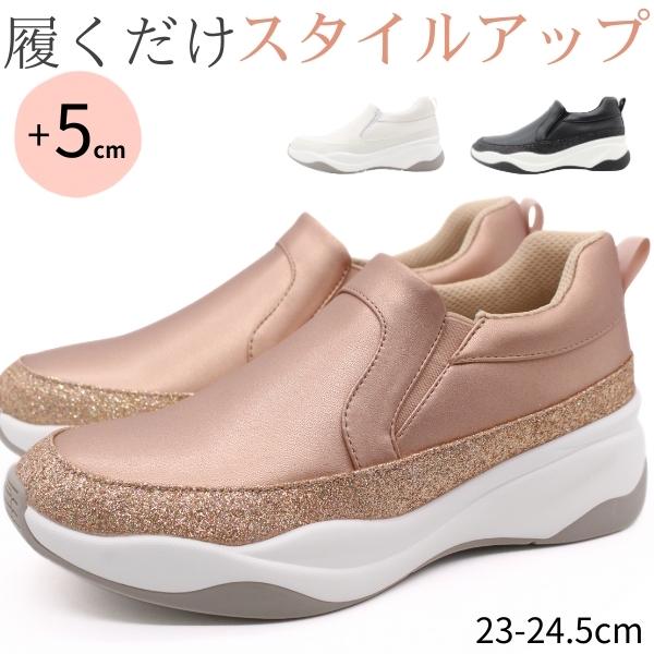 スニーカー スリッポン レディース 靴 黒 ブラック 白 ホワイト ピンクゴールド キラキラ クッシ...