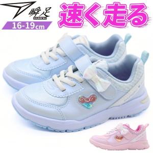 瞬足 スニーカー キッズ ジュニア 子供 靴 女...の商品画像