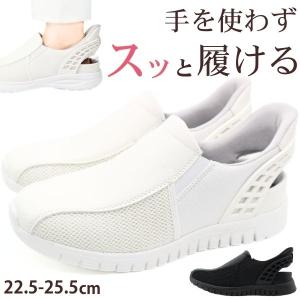 ナースシューズ スリッポン レディース スニーカー 靴 白 ホワイトハンズフリー 軽量 軽い かるい 医療 看護師 介護 病院 LIBERTY LOOK 70608