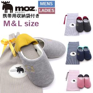 スリッパ おしゃれ 北欧 携帯用袋付 ルームシューズ