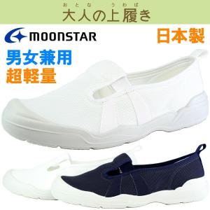 大人の上履き MS 01 メンズ スニーカー スリッポン 男性用