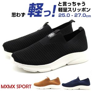 スリッポン メンズ 靴 黒 ブラック ネイビー ブラウン 軽量 軽い 疲れにくい 滑りにくい シンプル 仕事 通勤 通学 ミックスミックススポーツ MXMXSPORT MX3008｜kutsu-nishimura