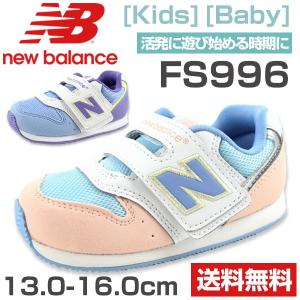 スニーカー ローカット 子供 キッズ ベビー 靴 New Balance FS996 ニューバランス｜kutsu-nishimura