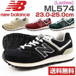 スニーカー ローカット レディース 靴 NB ML574 New Balance ニューバランス｜kutsu-nishimura