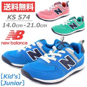 スニーカー ローカット 子供 キッズ ジュニア 靴 New Balance KS574 ニューバランス｜kutsu-nishimura