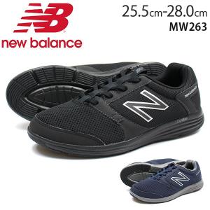 ニューバランス スニーカー メンズ ローカット 靴 黒 ウォーキング 軽量 ファスナー New Balance MW263