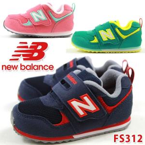 スニーカー ローカット 子供 キッズ ベビー 靴 New Balance FS312 ニューバランス｜kutsu-nishimura