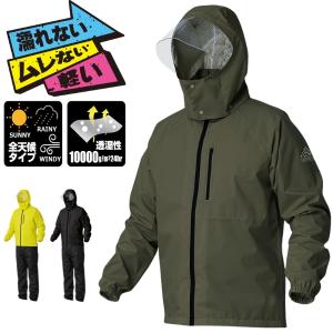 レインウェア 上下 81217 レインコート・パンツ 上下セット 大雨 台風