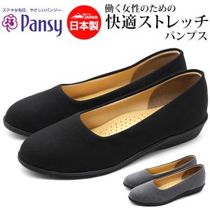 パンプス レディース 靴 フラット 黒 ブラック 軽量 軽い ストレッチ  3E 幅広 防臭 Pansy 4055 4060