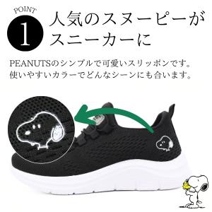 スリッポン レディース スヌーピー スニーカー...の詳細画像1
