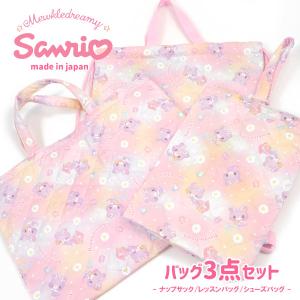 サンリオ Sanrio バッグ QMW-1680 QMW-1900 QMW-1380 キッズ｜kutsu-nishimura