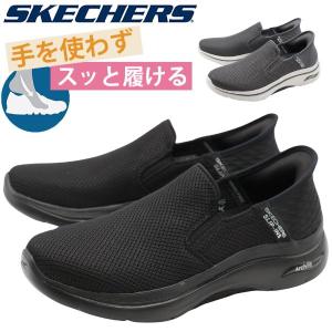 スケッチャーズ スニーカー メンズ スリッポン ウォーキング 運動 靴 黒 ブラック グレー 軽量 人気 洗濯 SKECHERS GO WALK ARCH FIT 2.0-HANDS FREE216600｜kutsu-nishimura