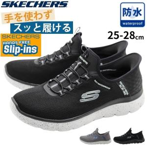SKECHERS（スケッチャーズ） スリップインズ 防水 スニーカー メンズ