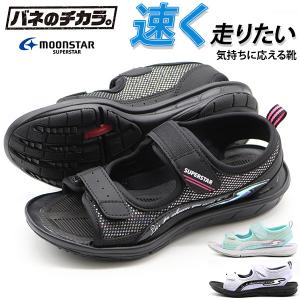 【サンダル早割300円OFF】サンダル キッズ 子供 靴 スポーツ ブラック バネのチカラ ムーンスター スーパースター moonstar superstar SS S1043｜kutsu-nishimura