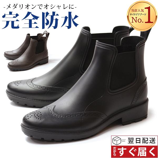レインブーツ メンズ 長靴 黒 茶 ブラック ブラウン 防水 雨の日 ビジネス サイドゴア サイドゴ...