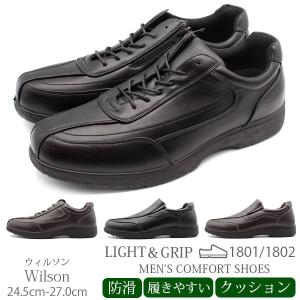スニーカー メンズ 靴 スリッポン 黒 ブラック ブラウン ファスナー ジッパー クッション 防滑 合皮 軽量 Wilson 1801 1802｜靴のニシムラ