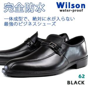 完全防水 メンズ ビジネスシューズ Wilson water-proof 62 ウィルソン