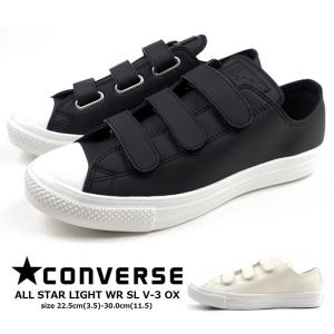 コンバース CONVERSE スニーカー ALL STAR LIGHT WR SL V-3 OX オールスター ライト WR SL V-3 OX  メンズ レディース 3本ベルト ガゼットタン 黒 白 撥水｜kutsu-nishimura