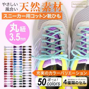 スニーカー用コットン靴紐 丸ひも No 602 S 編目 3 5mm幅 全50色 Khcom085 3 靴ひも工房 Yahoo 店 通販 Yahoo ショッピング