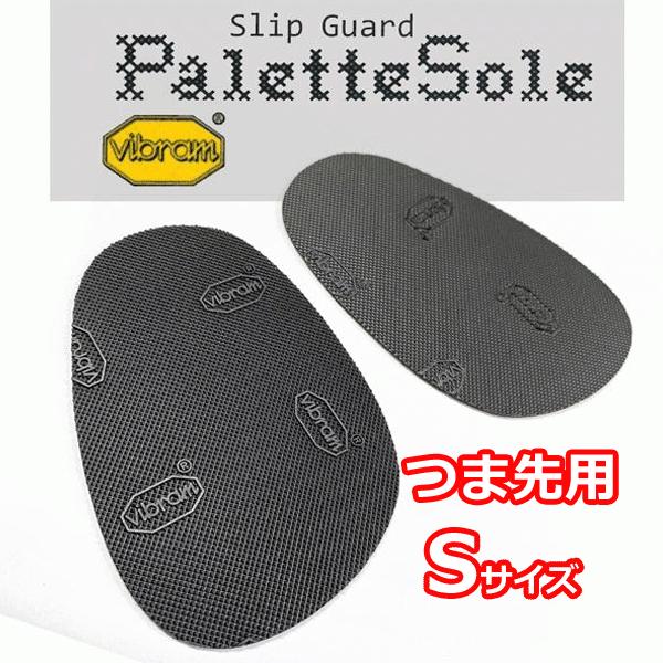 TTCH パレットソール ブラック Sサイズ【ビブラム 靴底の保護と滑り止め対策】