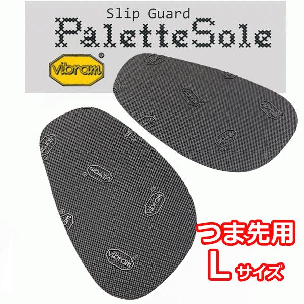 TTCH パレットソール ブラック Lサイズ 【ビブラム 靴底の保護と滑り止め対策】