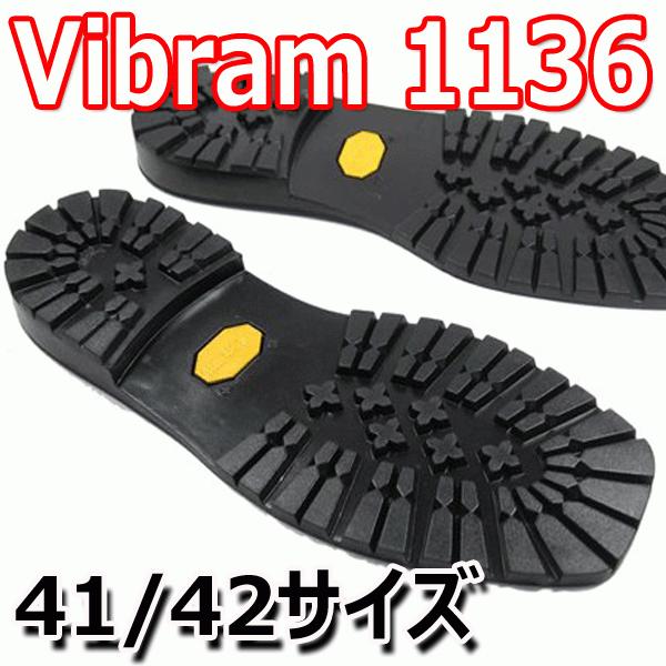 ビブラム #1136 ソール 黒 41/42サイズ【靴底修理用ビブラムソール】 vibram 