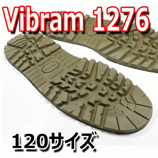 ビブラム vibram #1276 ソール  [MOJAV・120サイズ]【靴底修理用ビブラムソール...