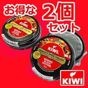 KIWI キウィ 油性靴クリーム 50ml 黒 【2個セット】キウイ 中缶 シューポリッシュ 靴磨き｜靴のお手入れ Yahoo!店
