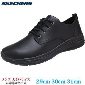 SKECHERS スケッチャーズ カジュアルシューズ 29cm 30cm 31cm HARSEN - ARTSON メンズ 大きいサイズ 65764 BLK