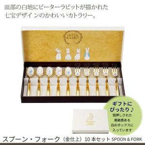 ピーターラビット（PETER RABBIT） アサヒ スプーン・フォーク 銀仕上