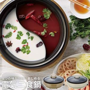 二色鍋 ガラス蓋付き フッ素加工 電気二色鍋 卓上鍋